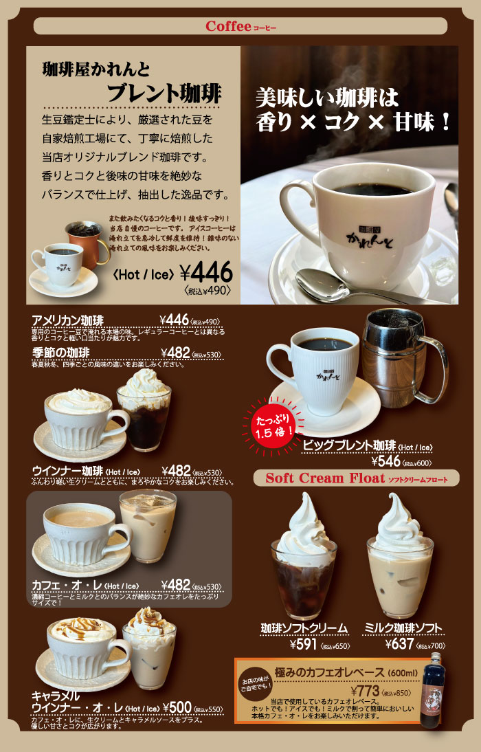 コーヒーメニュー