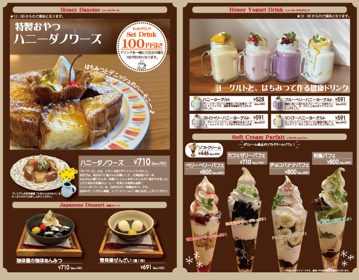 ソフトドリンクメニュー