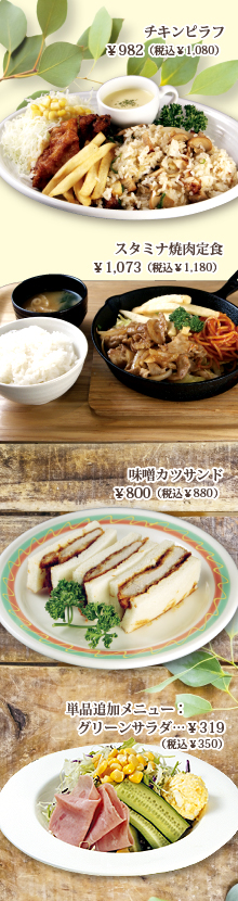 お値打ち食事セット