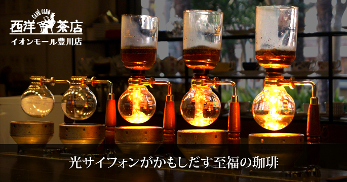 西洋茶店イオンモール豊川店