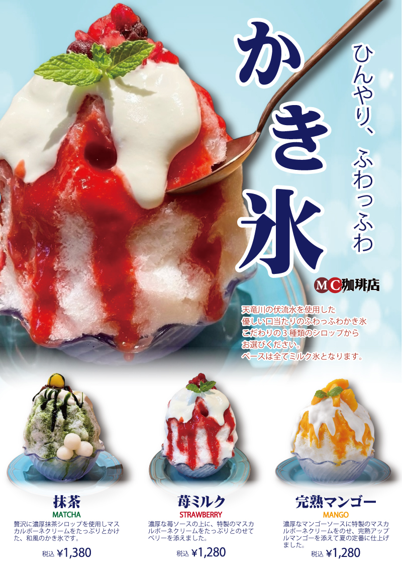 ひんやり、ふわっふわの「かき氷」