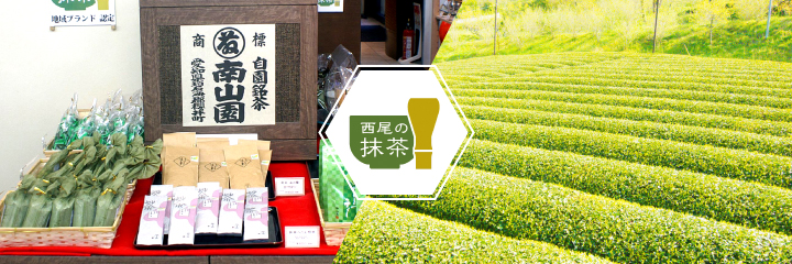 モカとチャイ：西尾抹茶