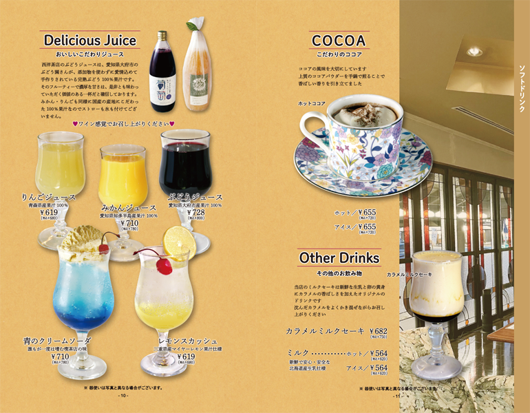 おいしいこだわりジュース/こだわりのココア＆その他のお飲み物