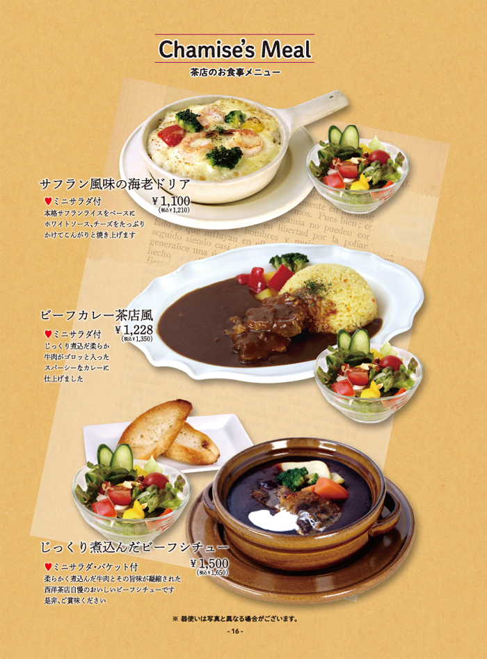 お食事