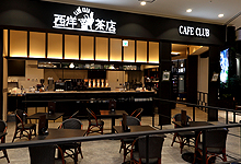 西洋茶店