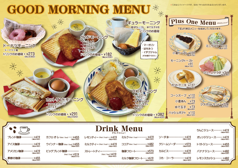 モーニング｜立岩｜株式会社カレント