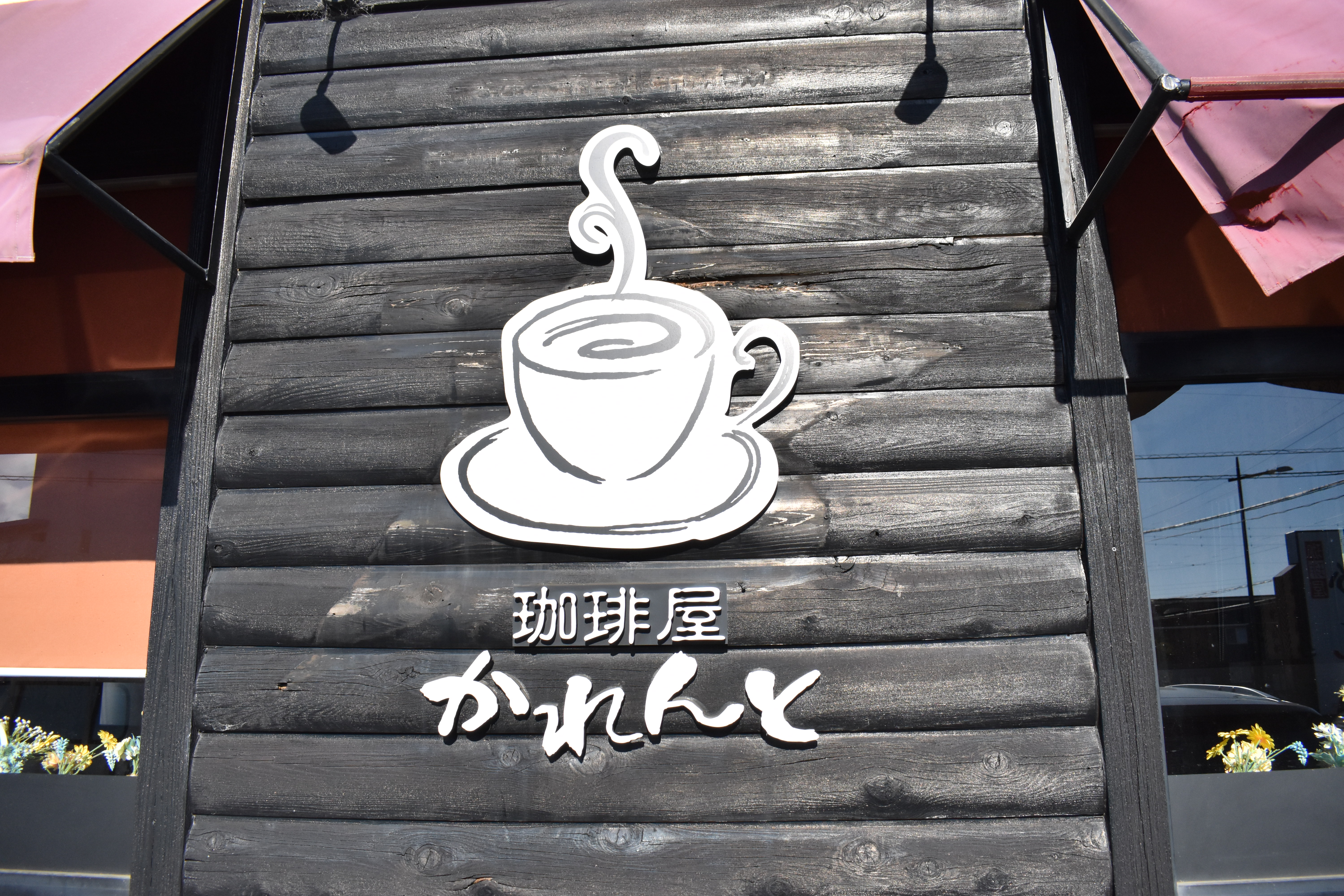 厳選されたコーヒー豆