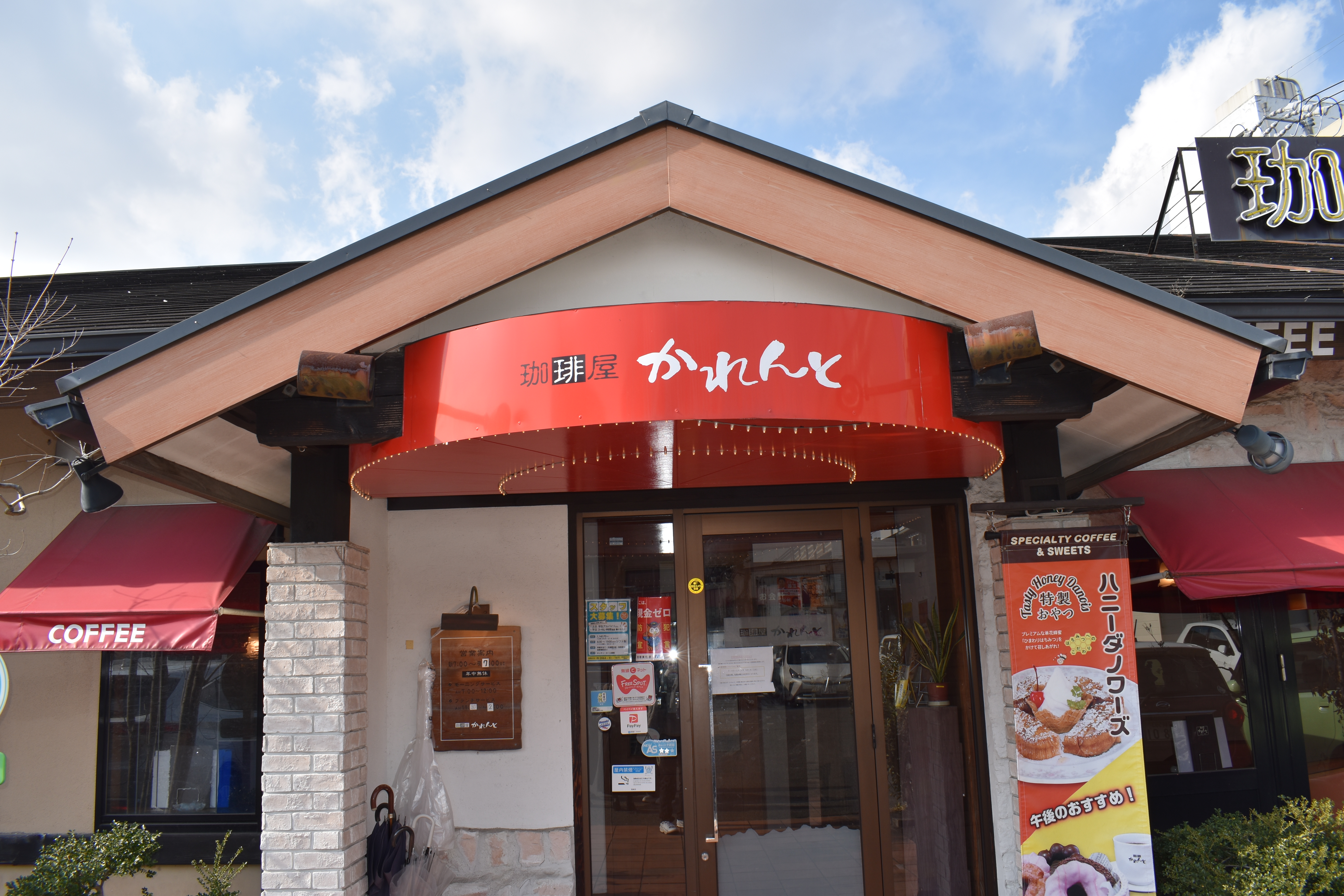 珈琲屋かれんと 岡崎店 外観